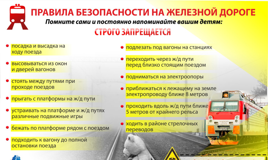 Риск травмирования детей на объектах железнодорожного транспорта Риск травмирования детей на объектах железнодорожного транспорта.