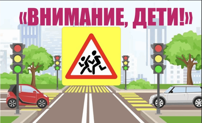 Профилактические мероприятия "Внимание, дети!" Профилактические мероприятия "Внимание, дети!".