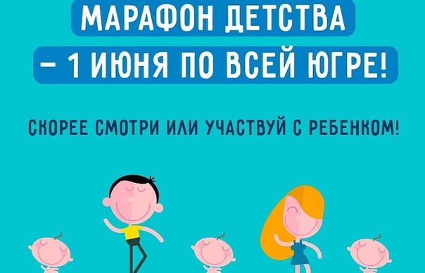 Марафон детства Марафон детства.